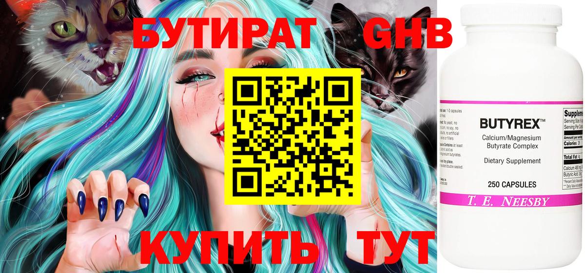 Бутират 1.4BDO Тихвин
