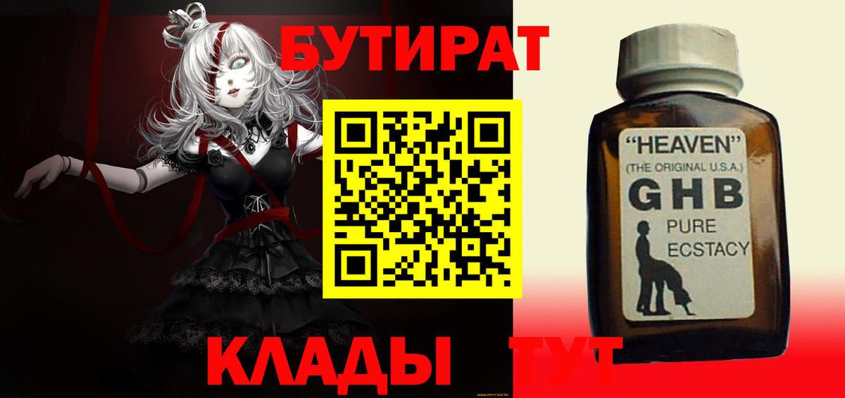 Бутират бутандиол  БУТИРАТ  Тихвин  Вход с VPN 