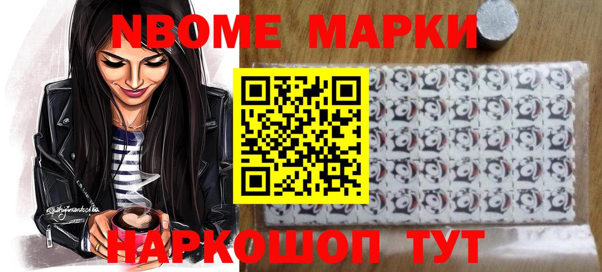 Наркотические марки 1500мкг Тихвин