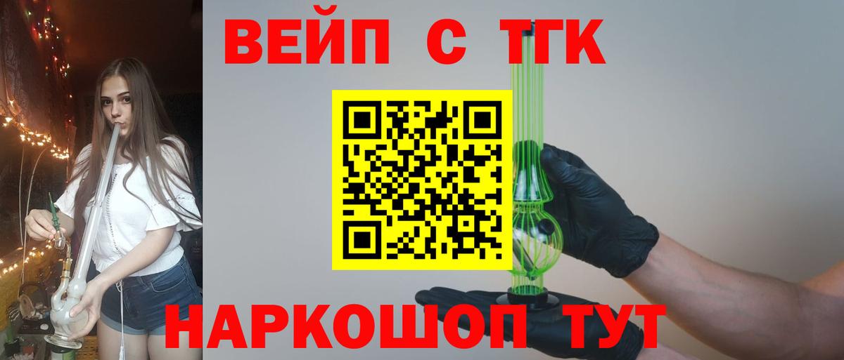ТГК вейп с тгк Тихвин